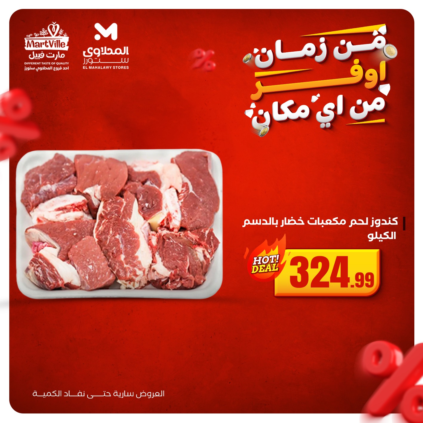 el-mahallawy offers from 9nov to 2nov 2025 عروض المحلاوي من 9 نوفمبر حتى 2 نوفمبر 2025 صفحة رقم 3